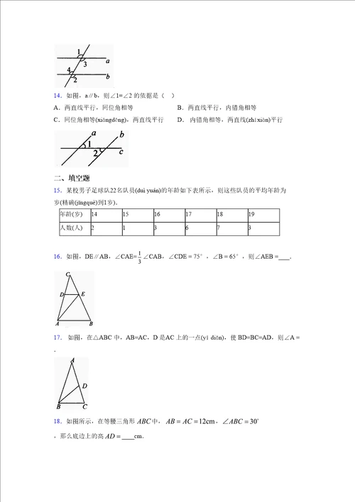 浙教版20212022学年度八年级数学上册模拟测试卷1626