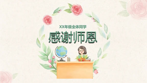 灰色教师节感恩卡通PPT模板