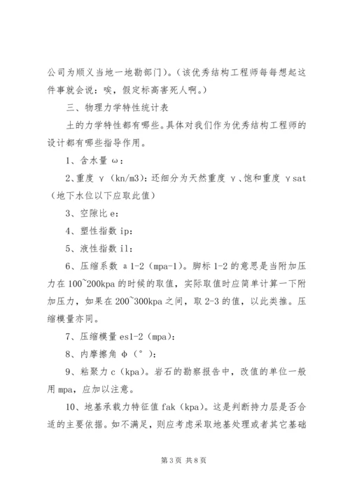 如何看懂岩土工程地勘报告5篇 (3).docx