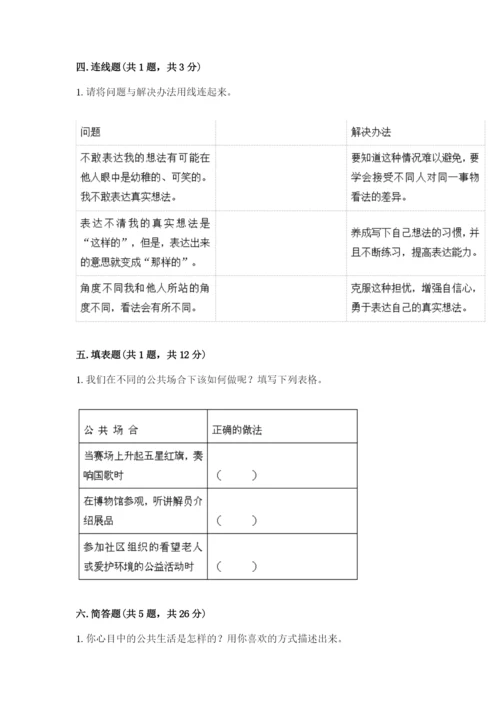 部编版五年级下册道德与法治 期末测试卷附完整答案（易错题）.docx