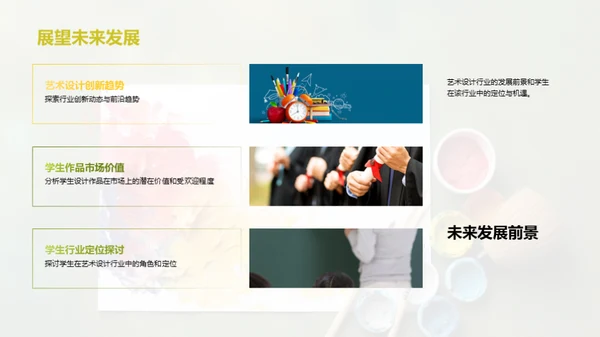 艺术设计之旅