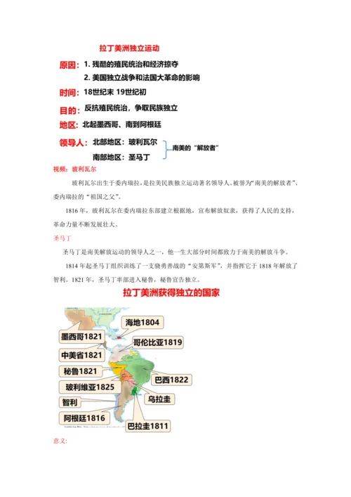 第1课 殖民地人民的反抗斗争 教案