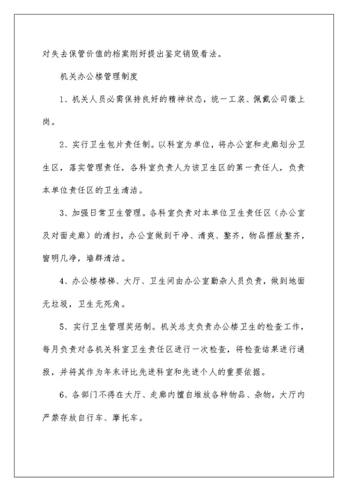 党政机关办公室管理制度