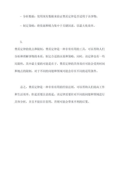 费茨定律知识点