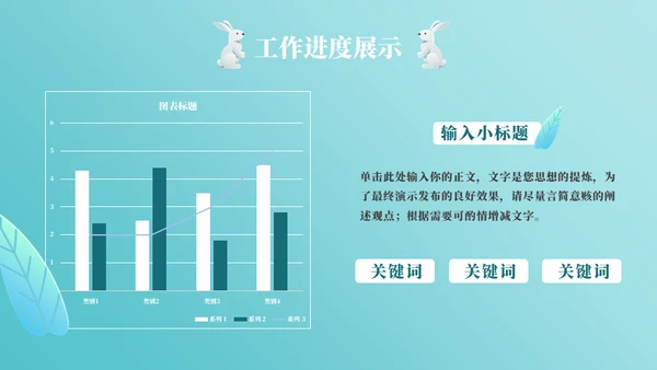 蓝色兔年年终工作总结通用PPT