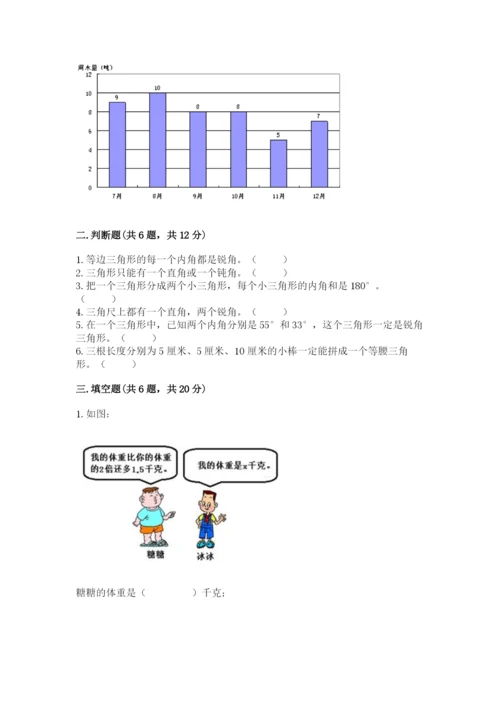 北师大版数学四年级下册期末测试卷最新.docx