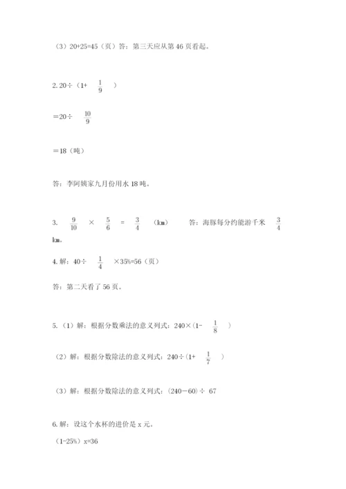 2022六年级上册数学期末测试卷【满分必刷】.docx