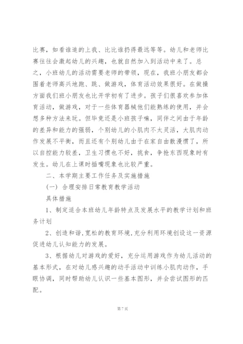 幼儿园小班下学期教学计划10篇.docx