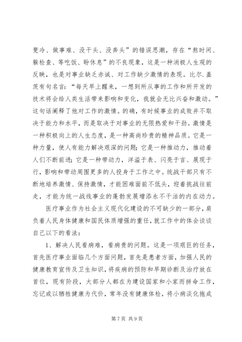 学习统战工作会议心得体会1 (3).docx