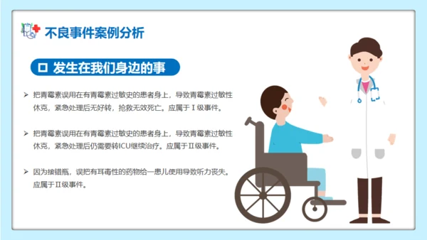 医疗护理医院护士系统培训通用PPT模板