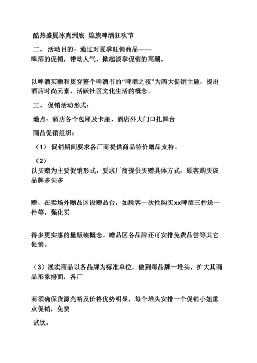 美食啤酒节策划方案.docx