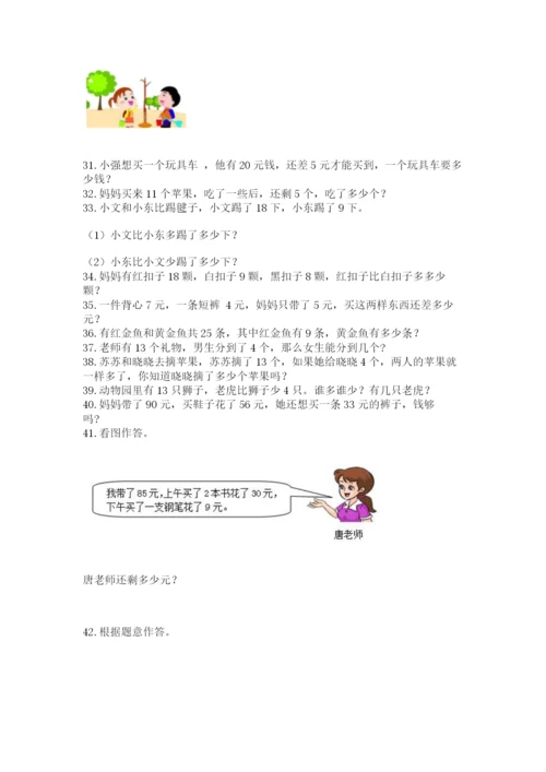 小学一年级下册数学应用题100道【轻巧夺冠】.docx