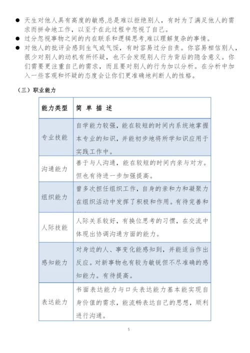 20页9300字艺术设计专业职业生涯规划.docx