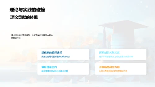 管理学博士之旅