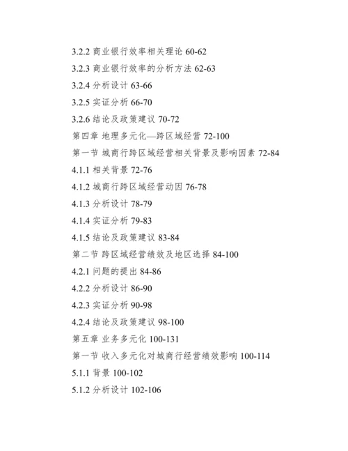 金融论文提纲【金融学年论文提纲】.docx