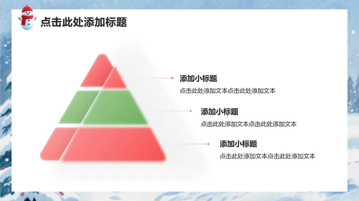 红色3D卡通风圣诞节企划活动策划方案PPT模板