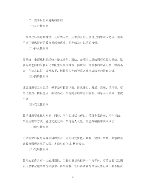 精编教师教学心得体会优秀范文.docx