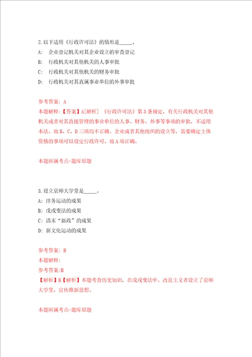 深圳市福田区活力城区建设事务中心公开招考1名特聘工作人员答案解析模拟试卷3