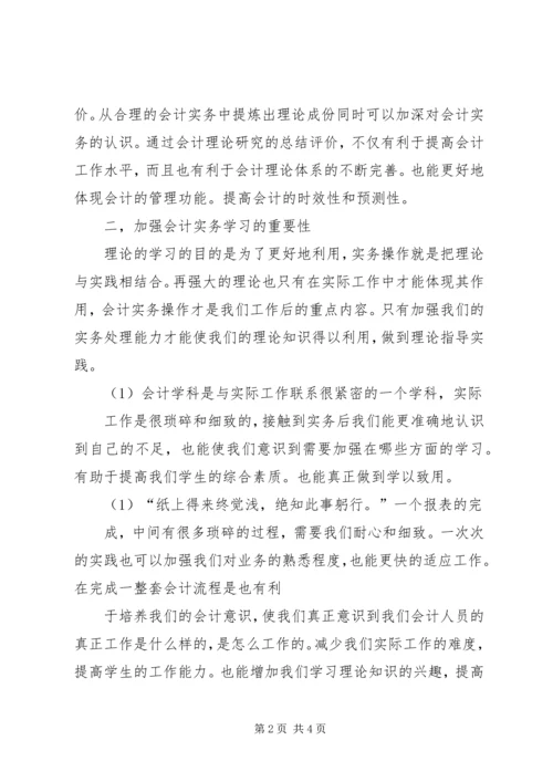 学习《财务会计理论与实务》心得体会 (2).docx