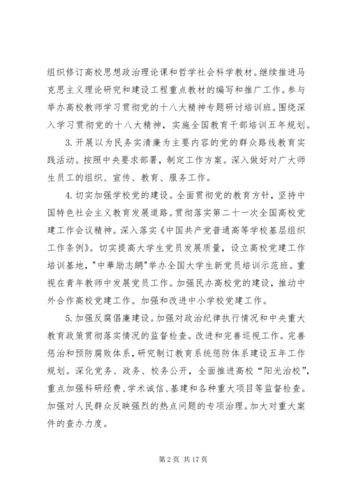 教育局年度重点工作计划.docx