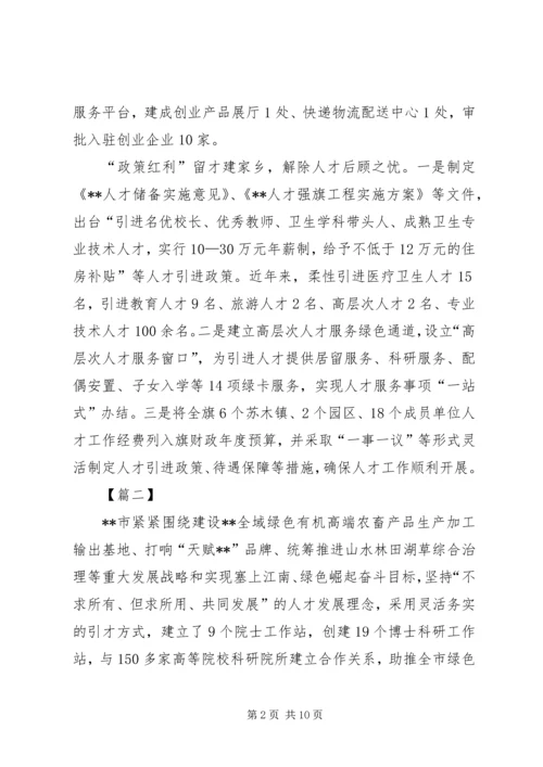 人才工作经验总结五篇.docx