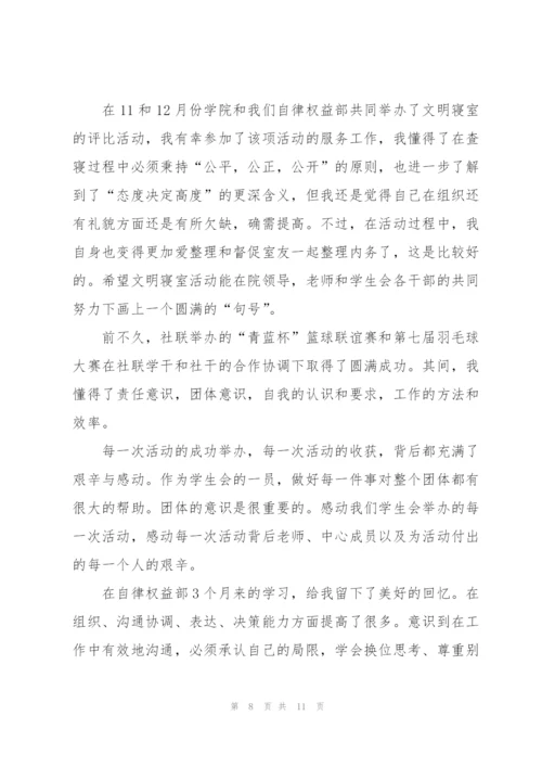 自律部学生会工作心得5篇.docx