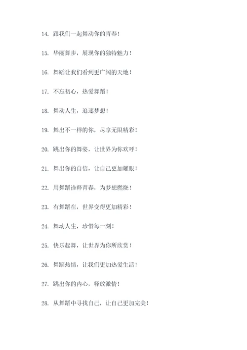 梦想舞蹈团队口号大全霸气