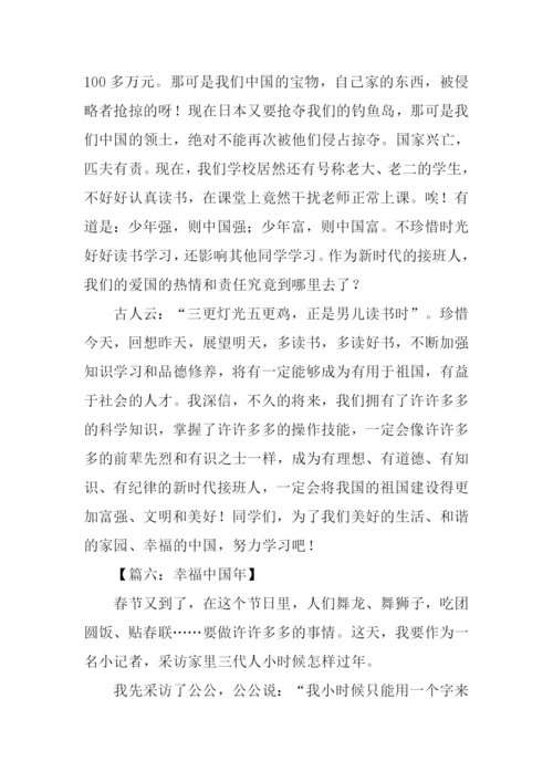 幸福中国年作文-1.docx