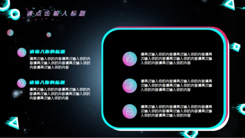 炫酷电音抖音风音乐节通用PPT模板