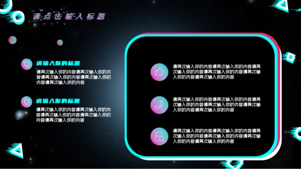 炫酷电音抖音风音乐节通用PPT模板