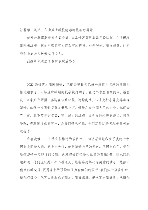 一二一赞歌主题团日活动心得体会战疫烽火点燃青春赞歌观后感心得体会范文