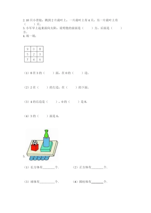 人教版数学一年级上册期末测试卷必考题.docx