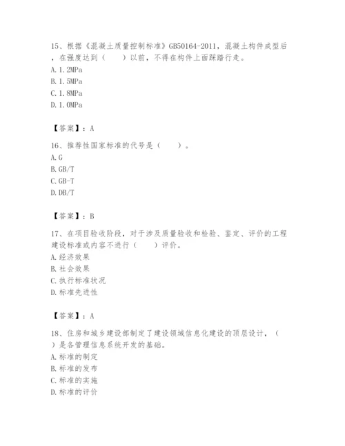 2024年标准员之专业管理实务题库【必刷】.docx