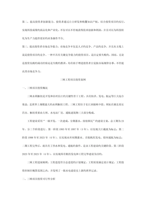 项目投资决策.docx