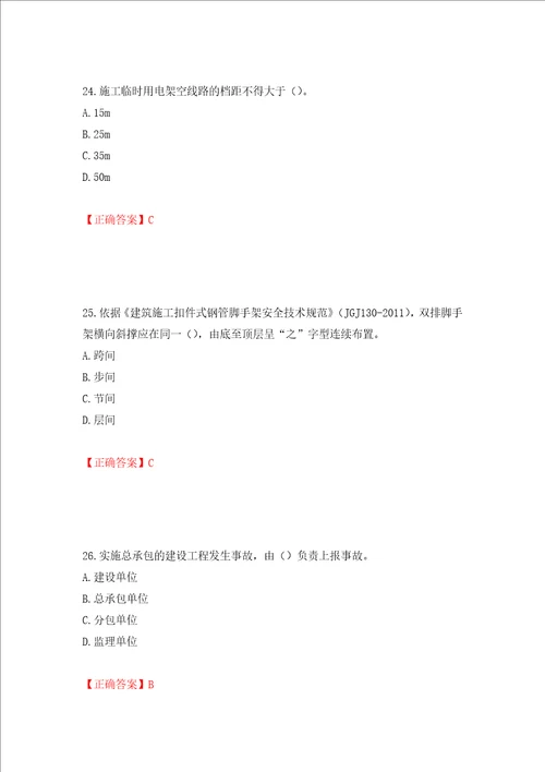 2022年广西省建筑施工企业三类人员安全生产知识ABC类考试题库押题卷答案第21次