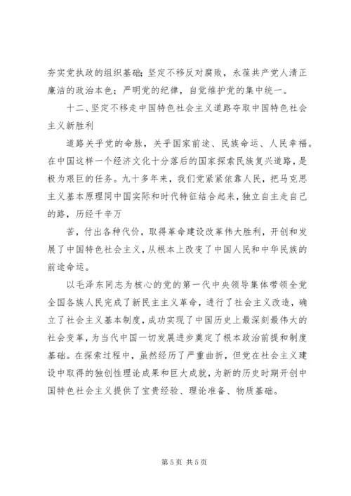 学习十八大内容摘要 (3).docx