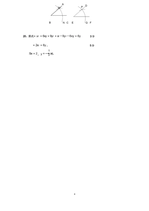 浙教版2018—2019学年八年级数学上册期末试卷及答案.docx