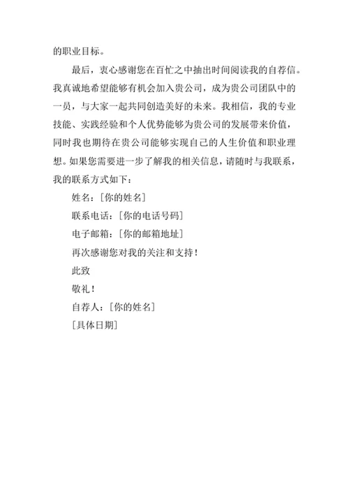 戏剧影视美术设计专业求职自荐信