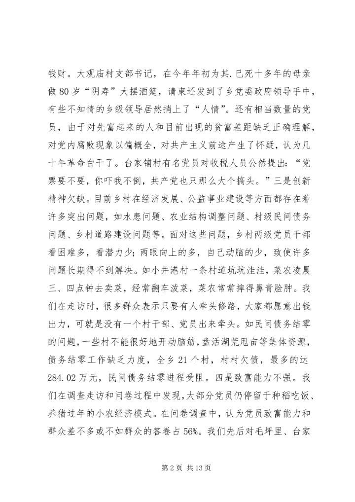 对X乡党员队伍状况的调查与思考 (4).docx