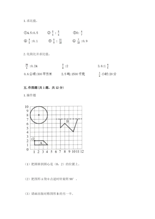 六年级数学上册期末考试卷带答案（夺分金卷）.docx