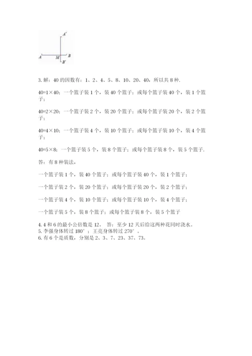 人教版五年级下册数学期末测试卷精品（综合题）.docx