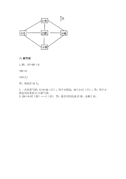 小学三年级下册数学期中测试卷精品能力提升