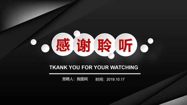 炫酷个性个人简历竞聘求职PPT模板