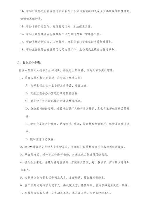 前台的工作职责综合流程及工作基础标准.docx