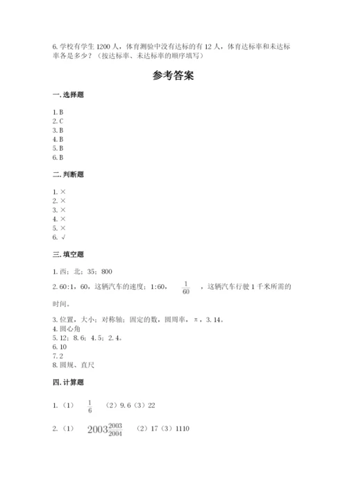 六年级数学上册期末考试卷带答案下载.docx