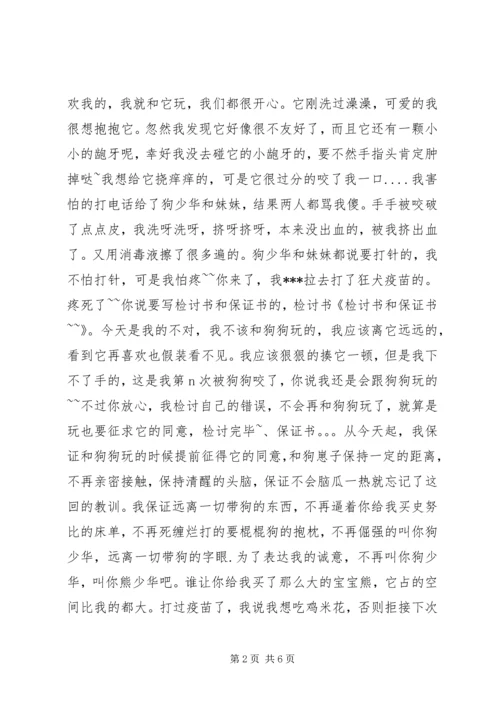 保证书和检讨书_1.docx