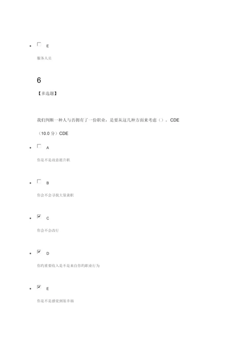 专业技术人员的职业适应发展与规划.docx