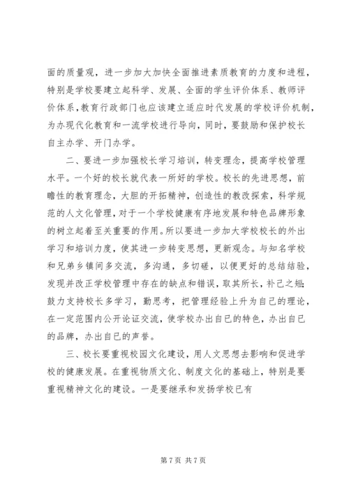 小学学习考察工作报告.docx