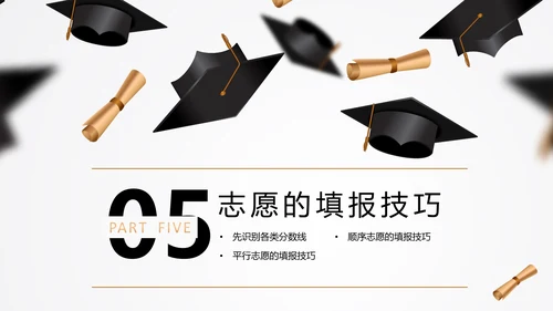 高考志愿填报全面指南PPT模板