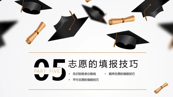 高考志愿填报全面指南PPT模板
